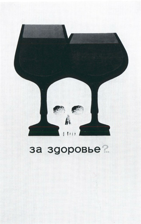 For-your-health…Е.А.-1969